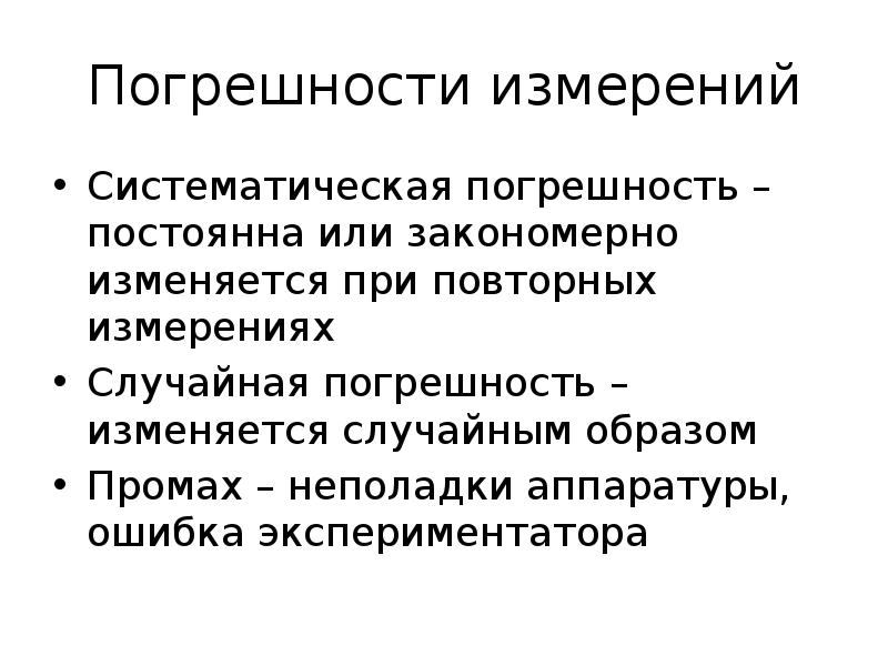 Случайная погрешность измерения