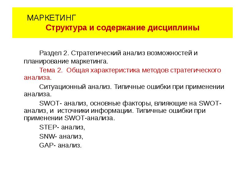 Структура и содержание плана маркетинга