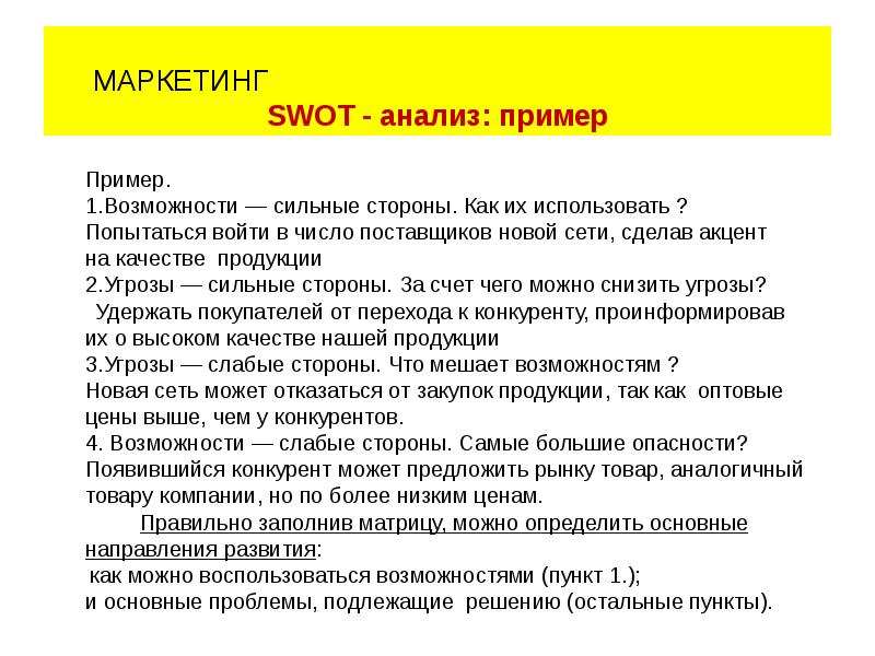 Рынок предлагает. Счета маркетинга примеры. Мочить конкурентов. Как слабые возможности могут помешать возможностям.