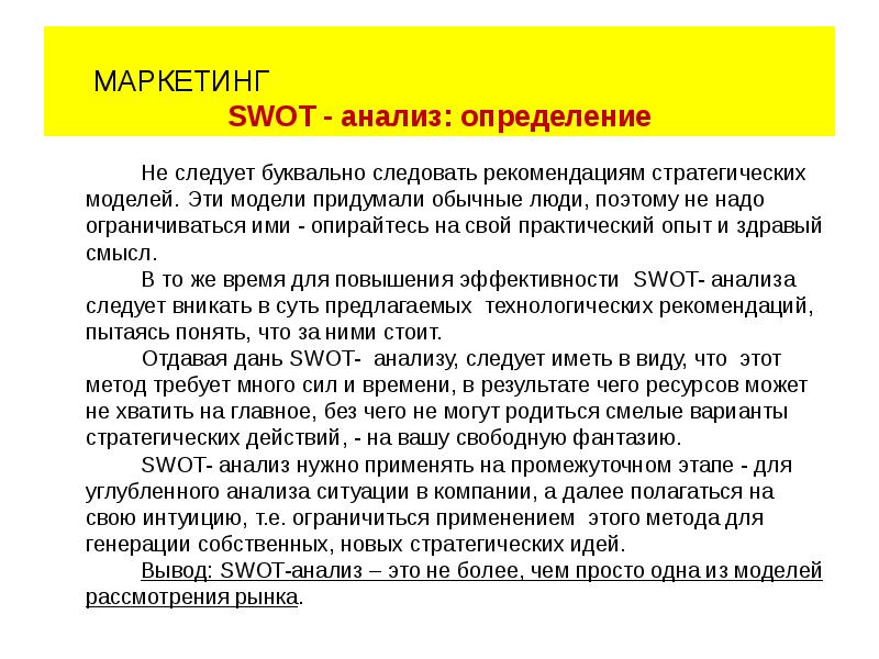 Дайте верное определение. Анализ это определение. Стратегический совет определение. Следовать рекомендациям. Опирается на здравый смысл и практический опыт.