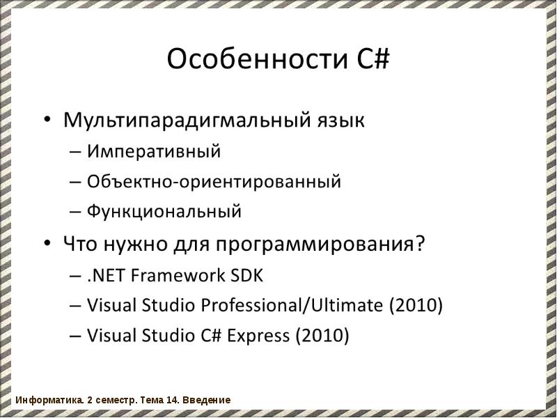 Основы объектно ориентированного программирования презентация