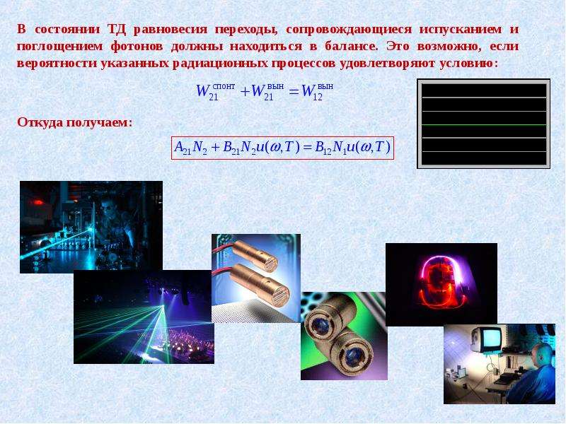 Лазеры физика 11 класс презентация