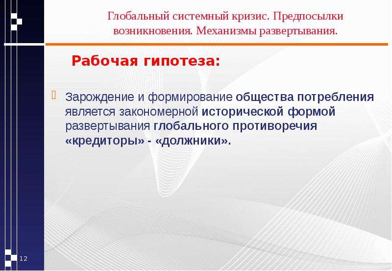 Возникновение общества потребления презентация