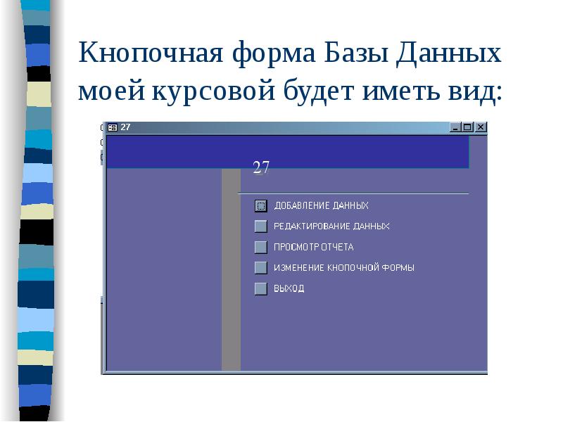 Формы базы данных. Кнопочная форма. Кнопочная форма базы данных. Главная кнопочная форма. Главная кнопочная форма в access.