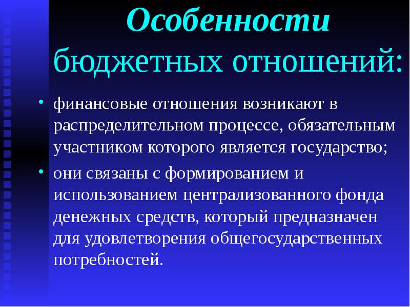 Имеет специфику. Особенности бюджетных отношений. Особенности финансовых отношений. Особенности финансовых правоотношений. Финансовые отношения возникают.