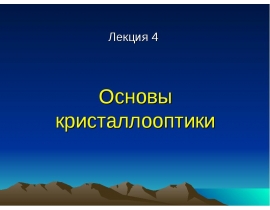 Коноскопический метод