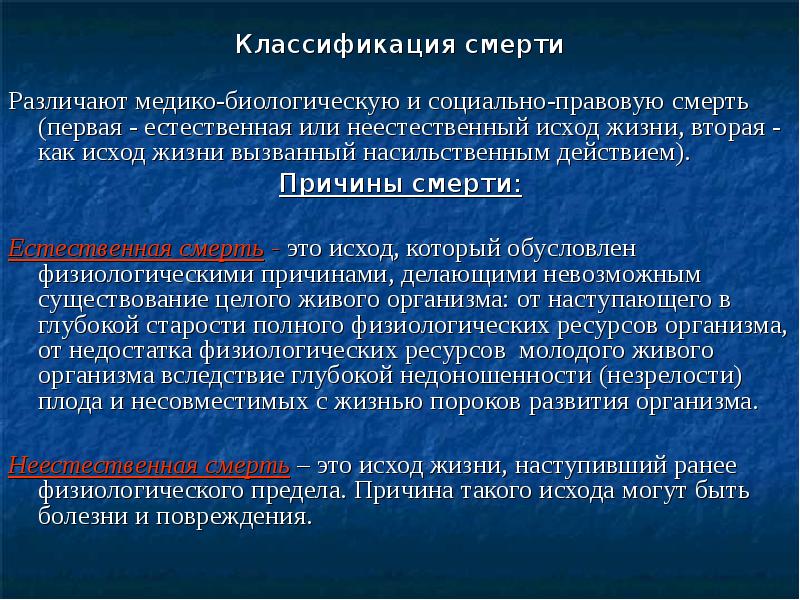 Судебно медицинская танатология презентация