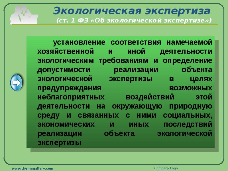 На рисунке приведена последовательность установления соответствия намечаемой хозяйственной и иной