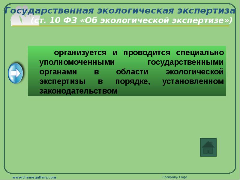 Государственная экологическая экспертиза презентация