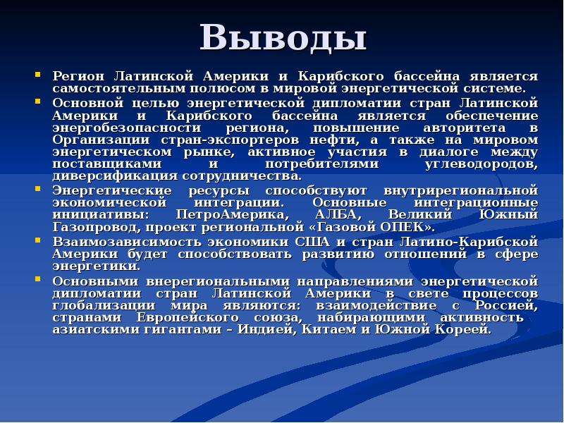 Вывод сша. Латинская Америка вывод о стране. Латинская Америка вывод. Вывод по Латинской Америке.