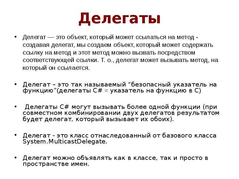 Делегат это. Делегаты. Делегат в программировании это. Технический делегат. Понятие делегаты.