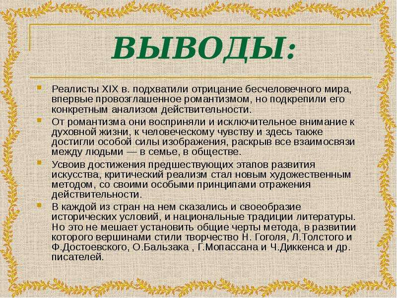 Обзор зарубежной литературы 10 класс презентация