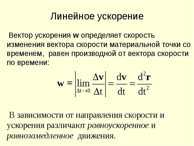 Линейные силы