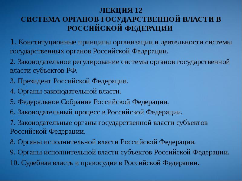 Система органов государственной власти рф презентация