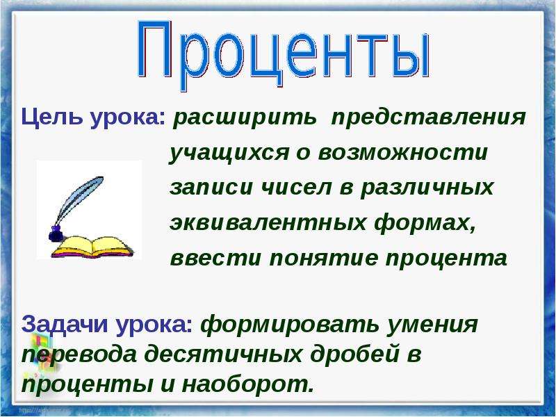 Возможность записывать. Цели урока 1 класс математика.