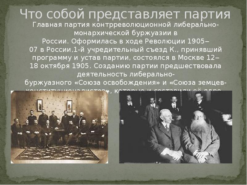 Партии 20 века. Буржуазия в России. Буржуазные партии. Либерально буржуазные партии. Монархическая партия России 20 века.