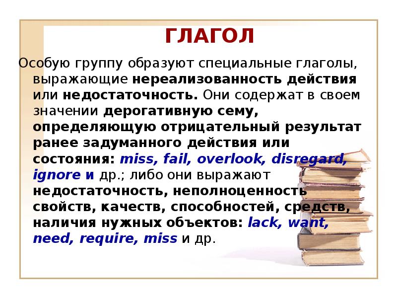 Отрывок с глаголами. Глагол действие или состояние. Глагол слайд. Глаголы со значением действия. Глаголы действия и состояния в русском.