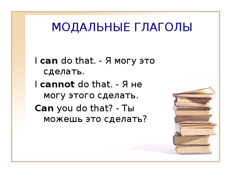 Модальный глагол can презентация