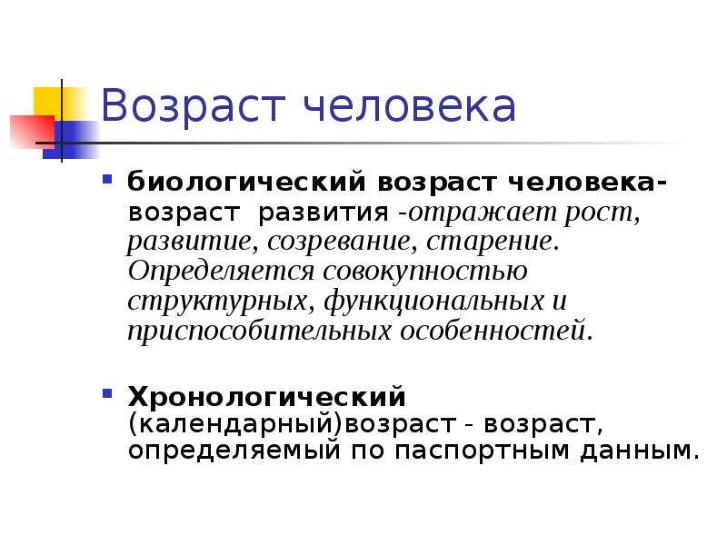 Индивидуальный проект биологический возраст человека