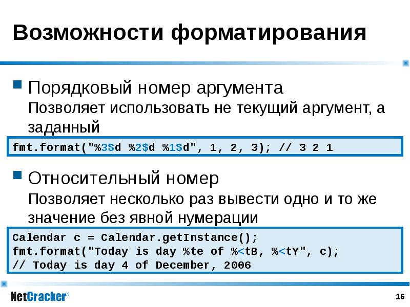 Форматирование символов позволяет