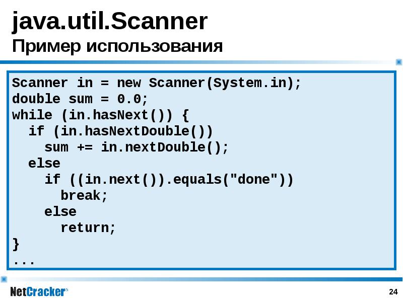 Метод scanner. Java util Scanner. Метод сканер java. Методы класса Scanner. Импорт сканера java.