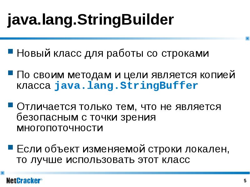 Методы stringbuilder