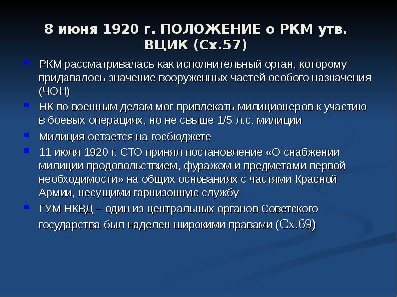 Положение г. Положение о Рабоче-крестьянской милиции. ВЦИК полномочия 1917. ВЦИК 1920. Положение о Рабоче-крестьянской милиции 1931 года.