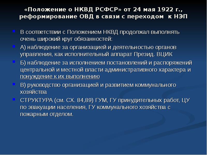 Дорожная карта дальнейшего реформирования органов внутренних дел российской федерации