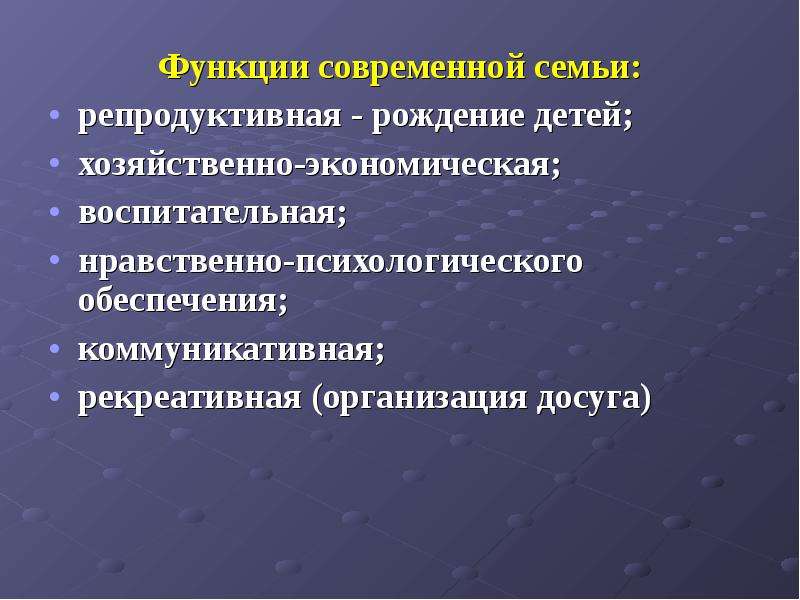 Одна из функций современной семьи развитие рыночных. Хозяйственно-экономическая функция семьи. Репродуктивная воспитательная экономическая описание. Досуговая функция семьи. Рекреативная функция это в обществознании.