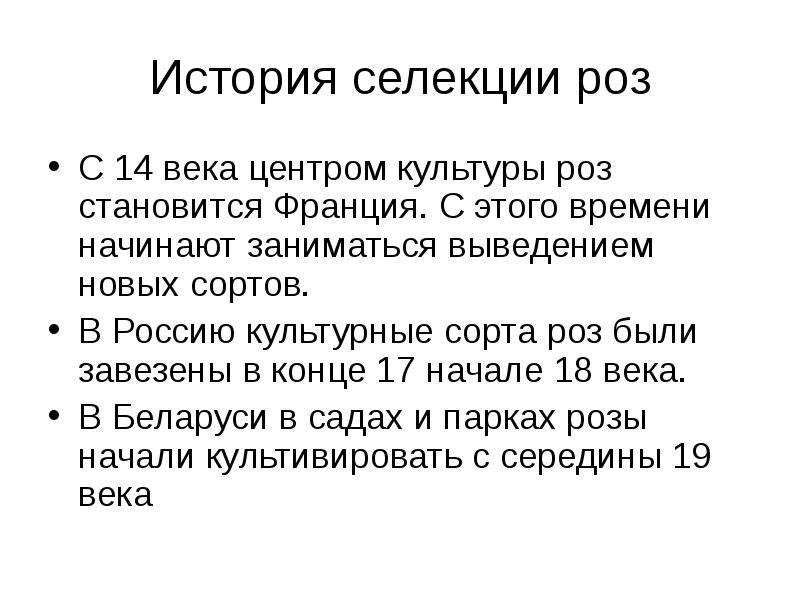 История селекции с древних времен до настоящего времени презентация