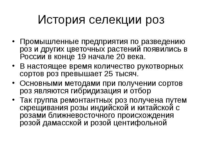 История селекции с древних времен до настоящего времени презентация