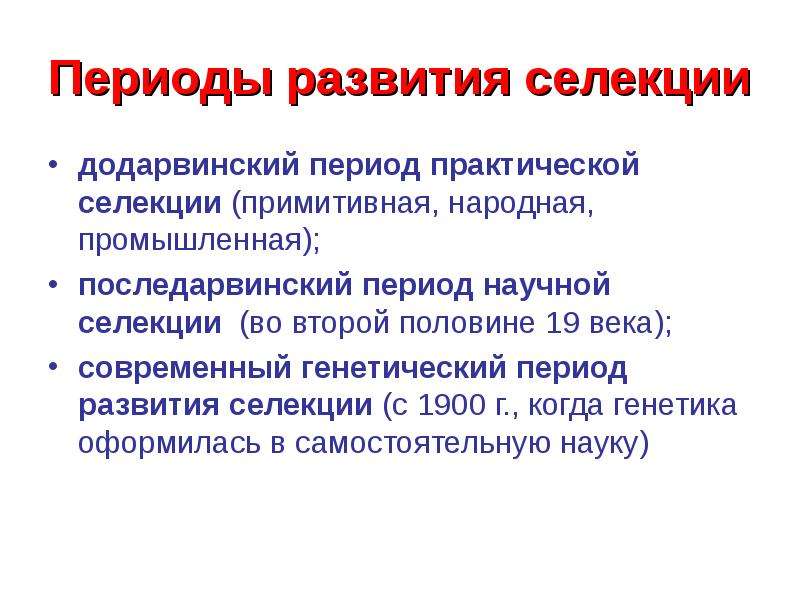 Генетика и селекция