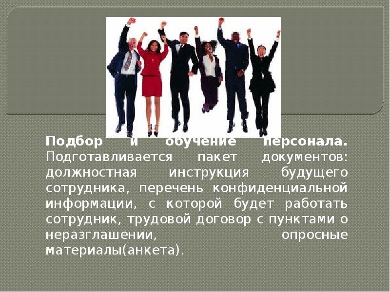 Особенность кадров. Подбор персонала обучение. Подбор и обучение кадров. Подбор и подготовка персонала. Отбор и обучение персонала.