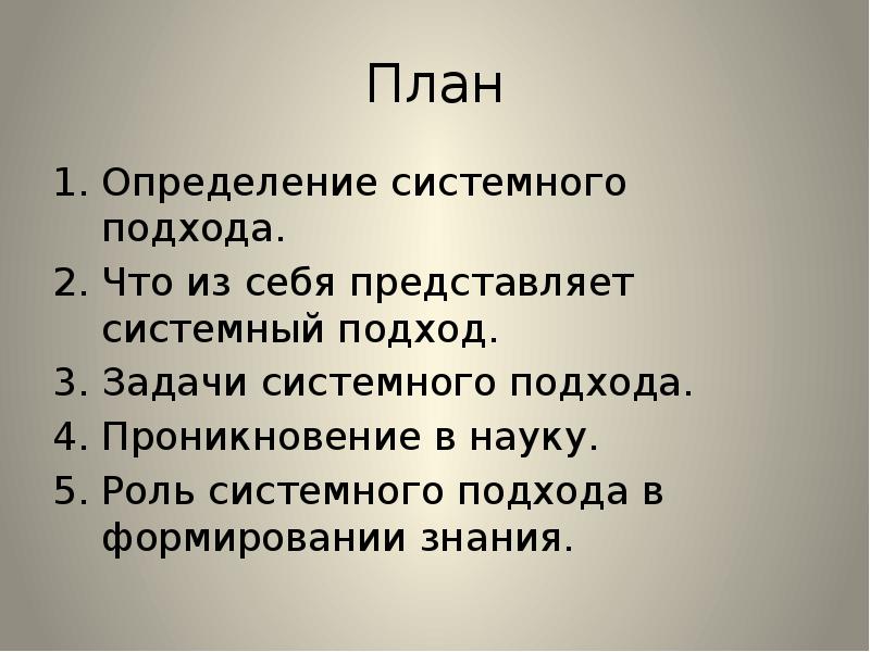 Какими характеристиками наделяет проект системный подход