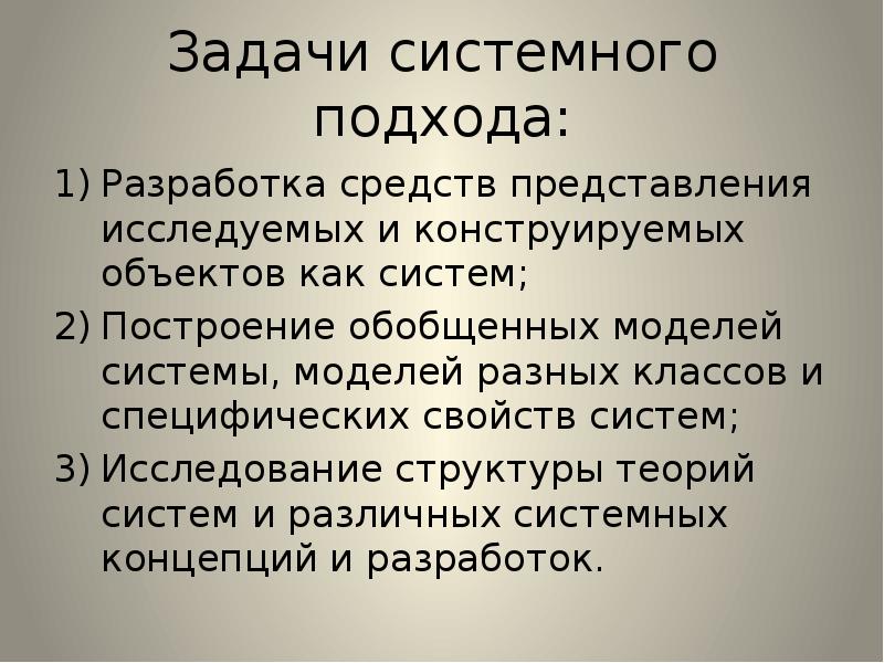 Системные задачи