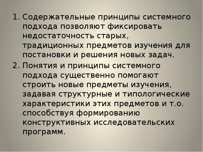 Характеристика принципа системного подхода