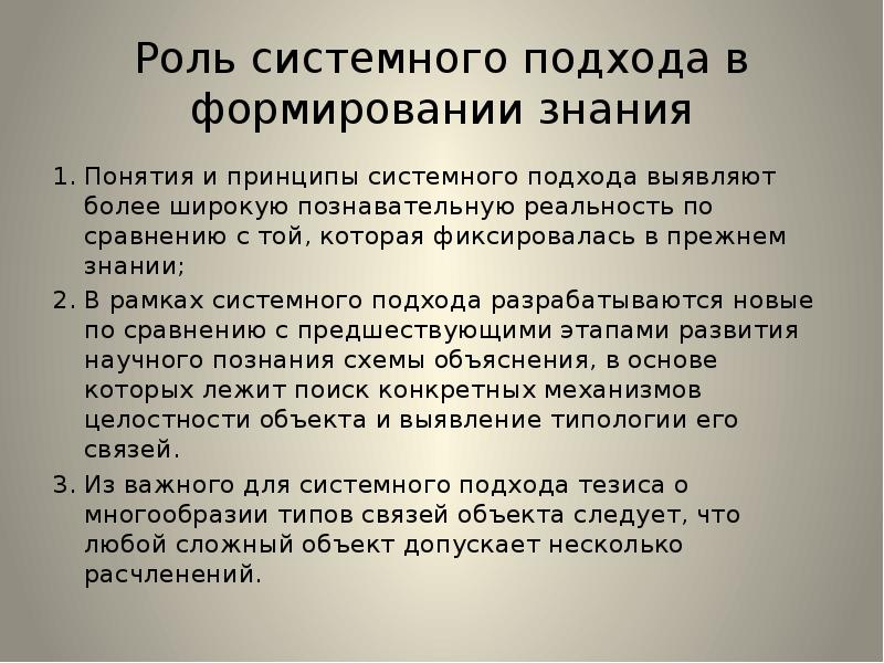 Концепция знания