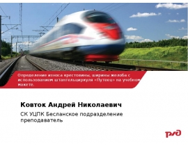износ креставин