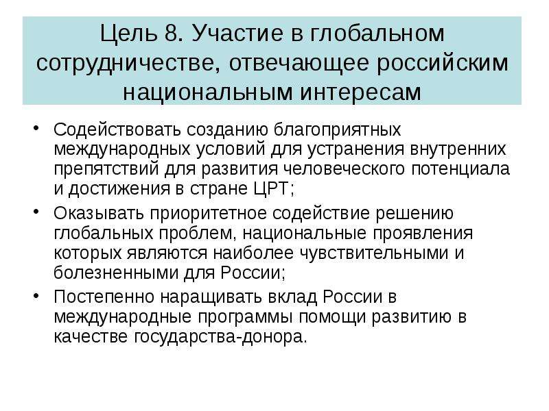 Потенциал для достижения цели это. Институт достижений потенциала человека в России.