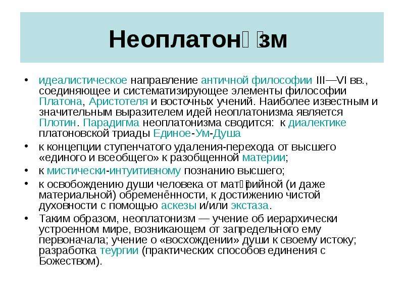 Античное направление. Направления античной философии. Философские направления античности. Основные направления античной философии. Идеалистическое направление античной философии.