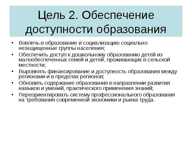 Виды доступности образования. Пример доступности образования. Доступность образования в России. Обеспечение доступности в образовании. Повышение доступности образования.