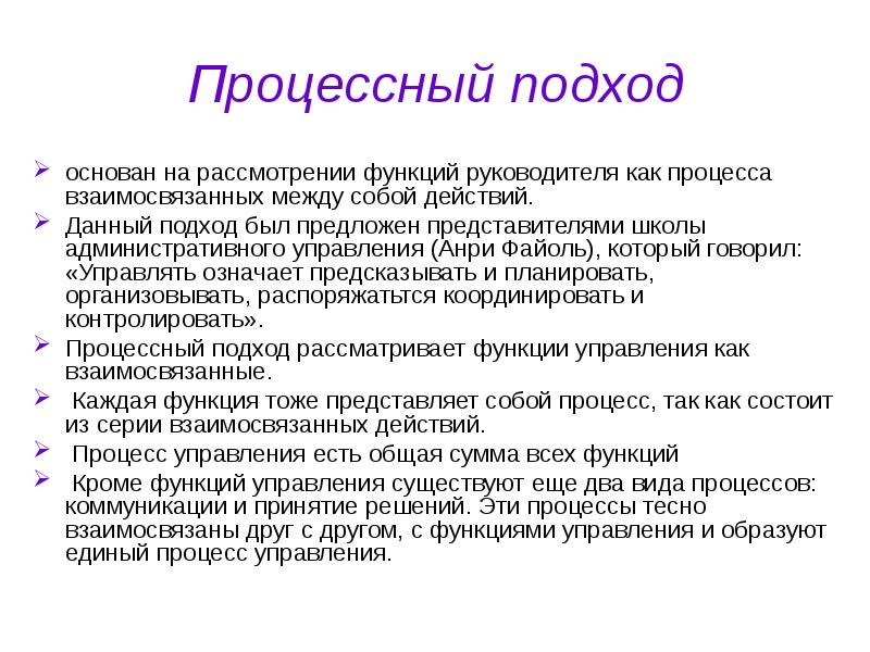 Презентация процессный подход к управлению