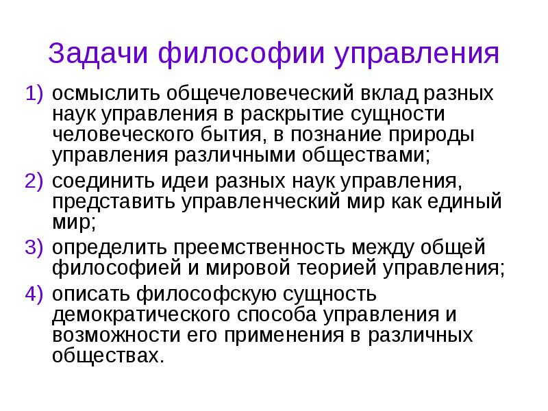 Задачи философии. Основные задачи философии. Задачи и функции философии. Главная задача философии.