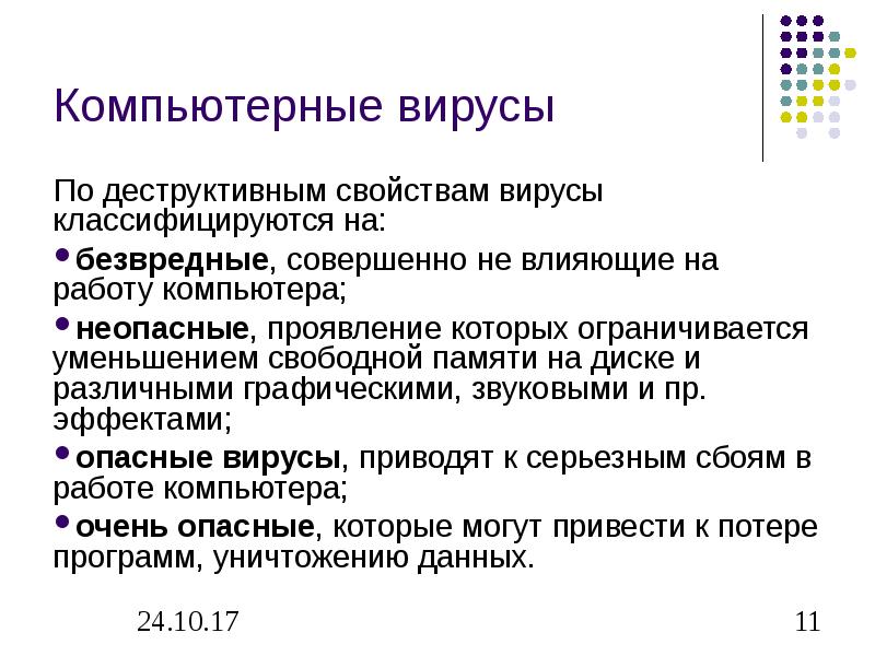 Свойства вирусов