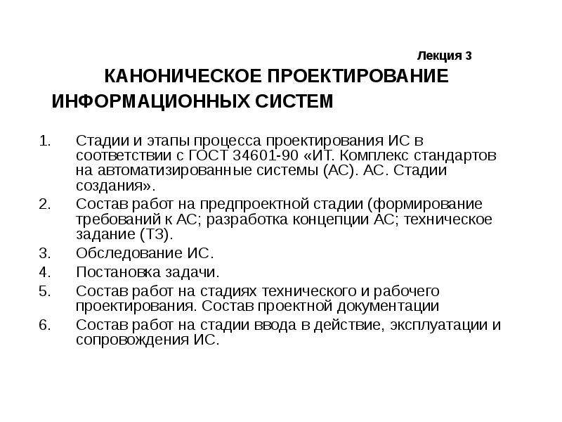 Проектирование и дизайн информационных систем лекции