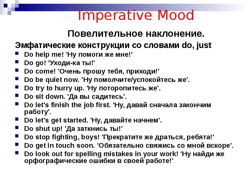 Повелительное наклонение ите. Эмфатические конструкции в английском языке. Повелительное наклонение в английском языке упражнения. Эмфатические предложения примеры. Эмфатические конструкции упражнения.