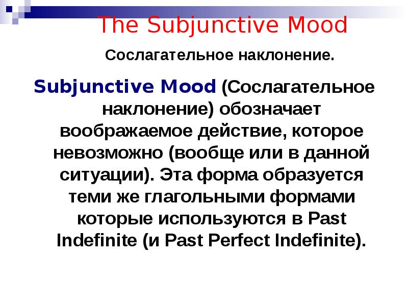 Subjunctive mood в английском