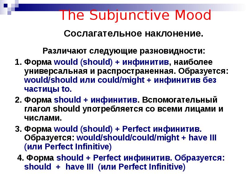 Subjunctive mood в английском