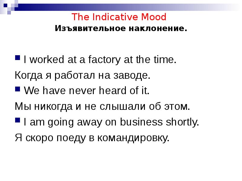 Сослагательное наклонение в английском упражнения. Subjunctive and indicative mood. Повелительное и сослагательное наклонение в английском языке. Imperative Subjunctive mood. Indicative Subjunctive.