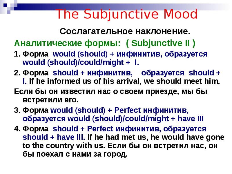 The subjunctive mood презентация